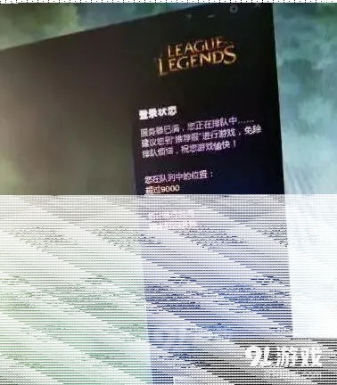 英雄联盟进不去
