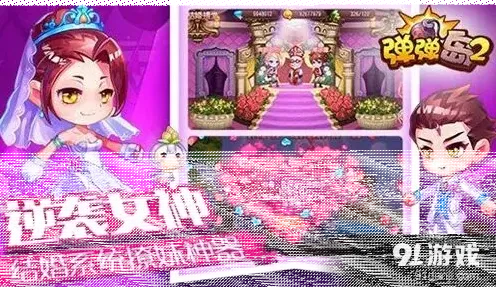 《遇见》婚礼系统详细指南