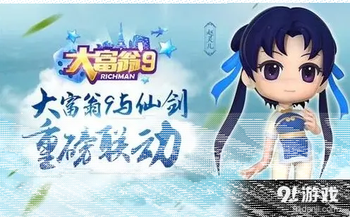 《大富翁9》仙剑台词梗分享