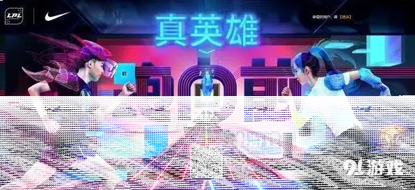 英雄联盟真英雄向前跑活动参与技巧