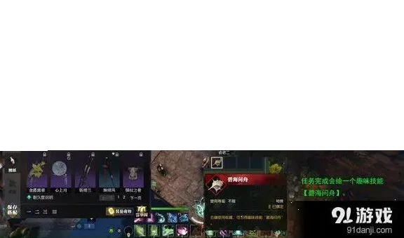 逆水寒瓷情奇遇触发教学指南