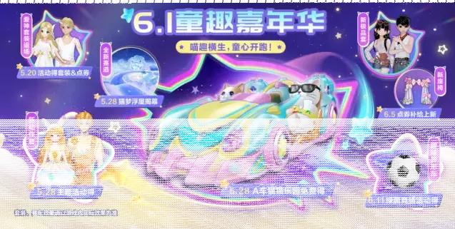 QQ飞车6.1童趣主题活动玩法详解