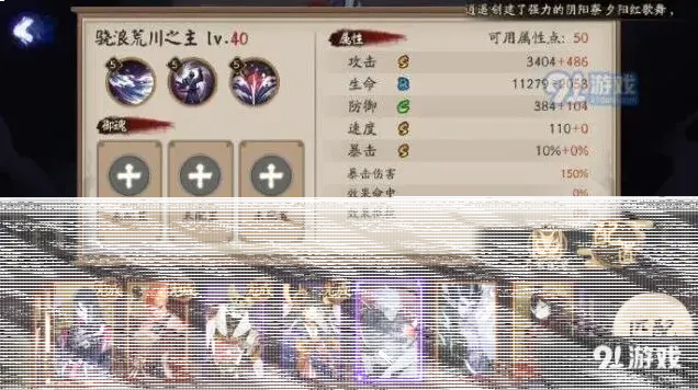 阴阳师SP骁浪荒川之主阵容搭配攻略
