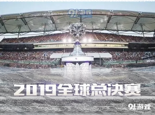2019英雄联盟全球总决赛观赛技巧