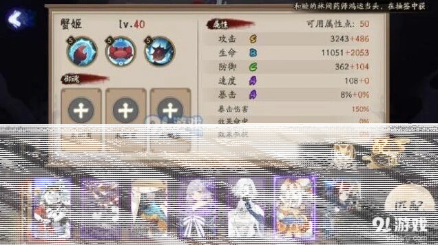 阴阳师SR式神蟹姬技能效果分析