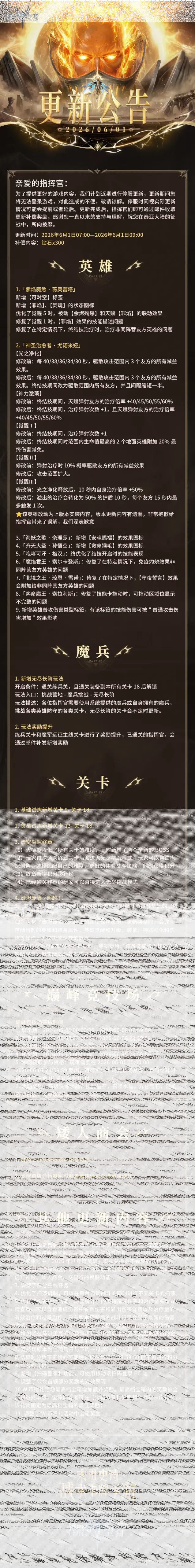 潮汐守望者更新：6月1日无尽长阶玩法全解