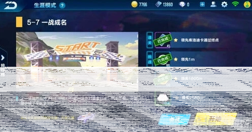 QQ飞车5-7剧情任务完整教程分享