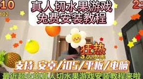 天天跳绳如何进行双人切水果