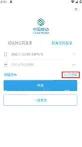 中国移动app如何切换账号登录