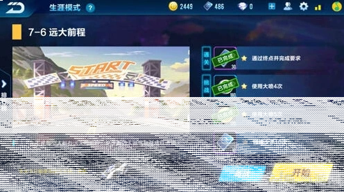 QQ飞车手游第七章怎么通关
