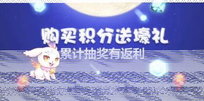 天天酷跑雪舞九天背景累计购买返利详解