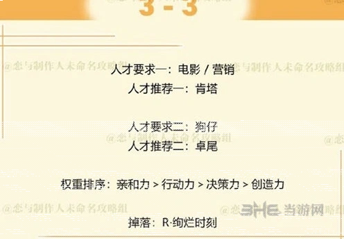 《恋与制作人》周棋洛拍摄副本3-3三星通关玩法