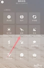 微信疲惫状态怎么设置