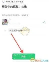饭友如何使用微信登录