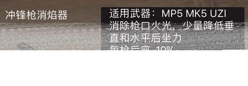 荒野行动冲锋枪消焰器功能介绍 连续射击稳定性提升