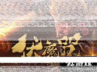 使命召唤魔咒