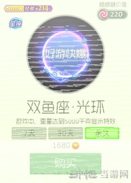 球球大作战双鱼座光环如何获得