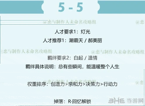 恋与制作人白起拍摄副本5-5三星获得攻略
