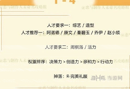 恋与制作人周棋洛拍摄副本第一章1-4新手攻略