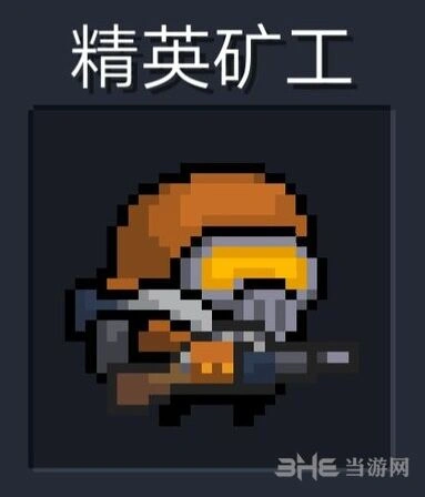 元气骑士狙击枪精英矿工技巧 精英矿工攻击方式图鉴