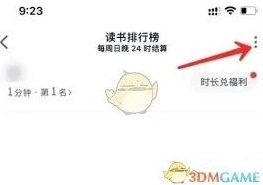 微信读书排行榜