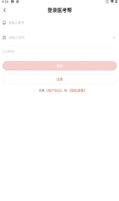 医考帮app如何注册账号