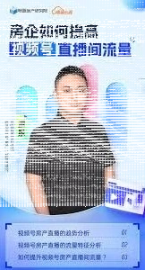 如何提高地产视频号直播流量