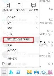 手机端聊天记录怎么备份到电脑