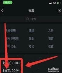 如何保存微信语音聊天记录
