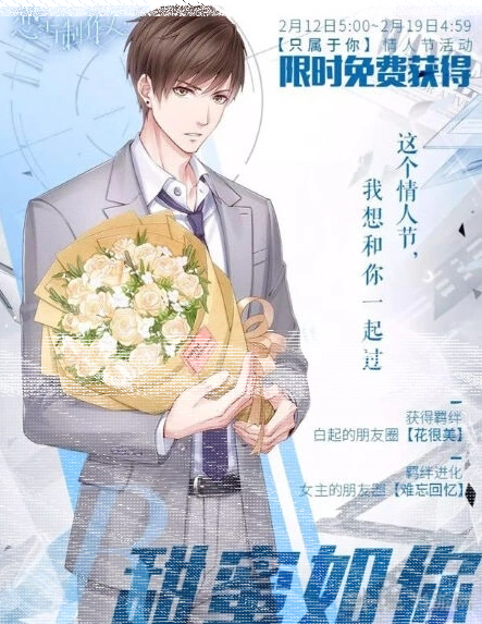恋与制作人：白起甜蜜如你卡面欣赏