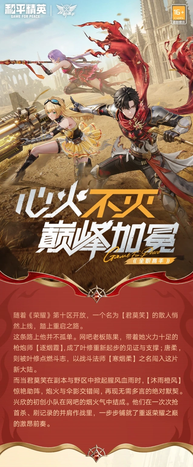和平精英×《全职高手》联动来袭