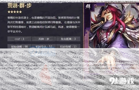 率土之滨群贾诩玩法技巧全解