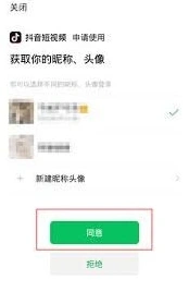 微信抖音极速版