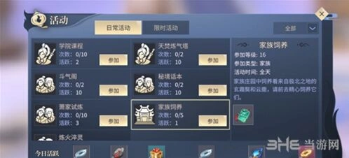 斗破苍穹火能捕猎赛攻略