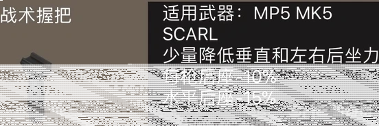 荒野行动战术握把有用吗