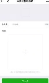 如何申请微信收款二维码贴纸