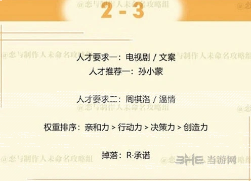 《恋与制作人》周棋洛拍摄副本2-3通关技巧