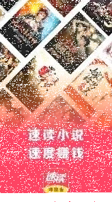 速读免费小说app如何更换手机