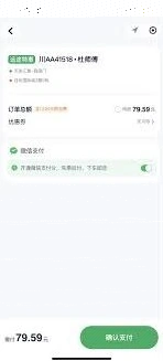 t3出行如何使用微信支付