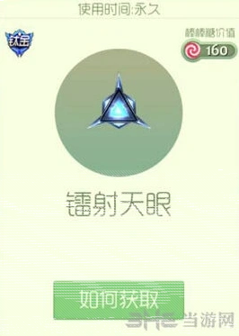 球球大作战镭射天眼孢子获得攻略