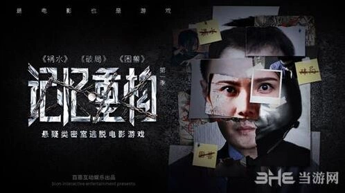 《重构》第三关视频玩法攻略