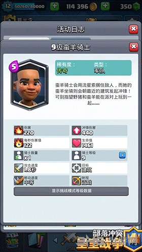 皇室战争新传奇蛮羊骑士攻略