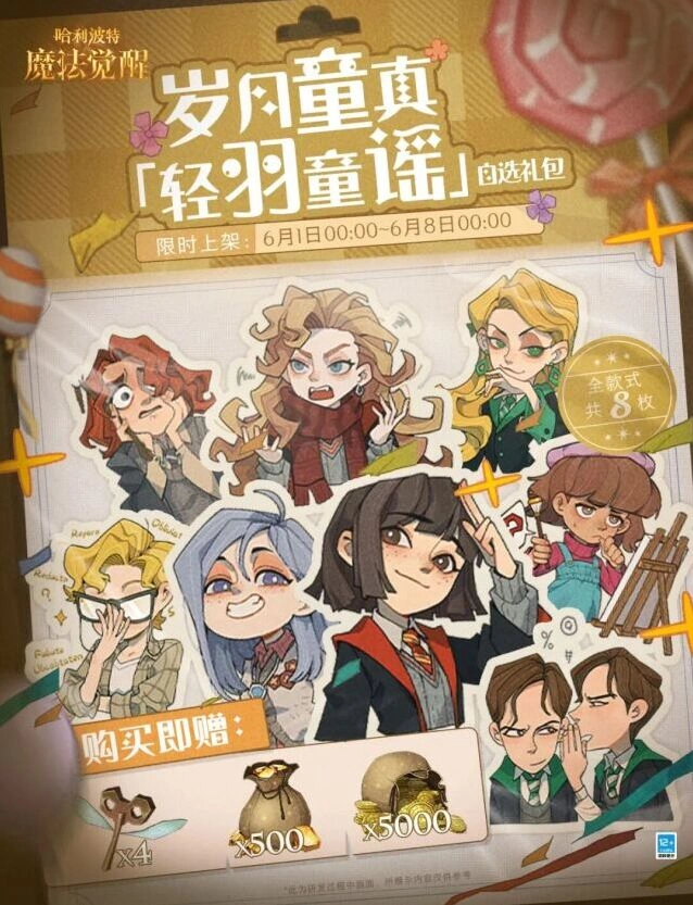 《哈利波特魔法觉醒》岁月童真玩法详解