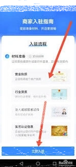 微信入驻