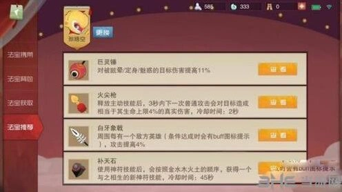 闹闹天宫孙悟空法宝搭配玩法
