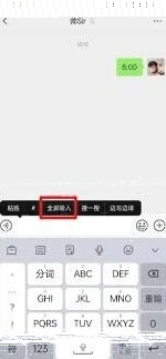 微信输入