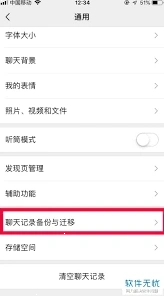 微信记录
