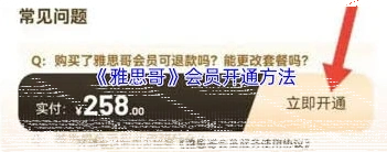微信开通会员