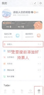 微信如何抢票