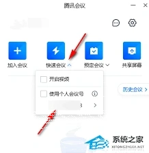 微信会议